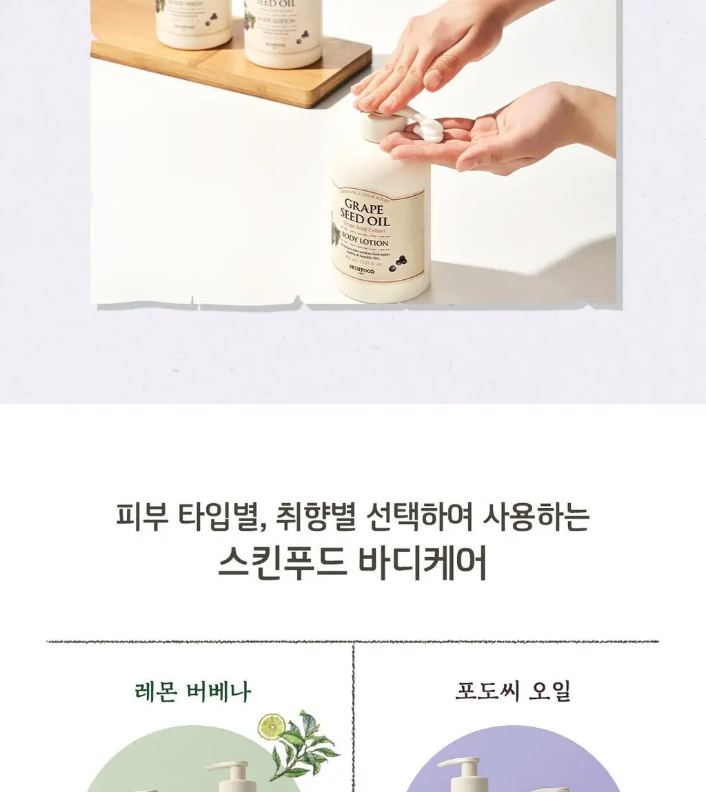 [달콤보습] 스킨푸드 포도씨 오일 바디 워시 450ml 상세페이지 8